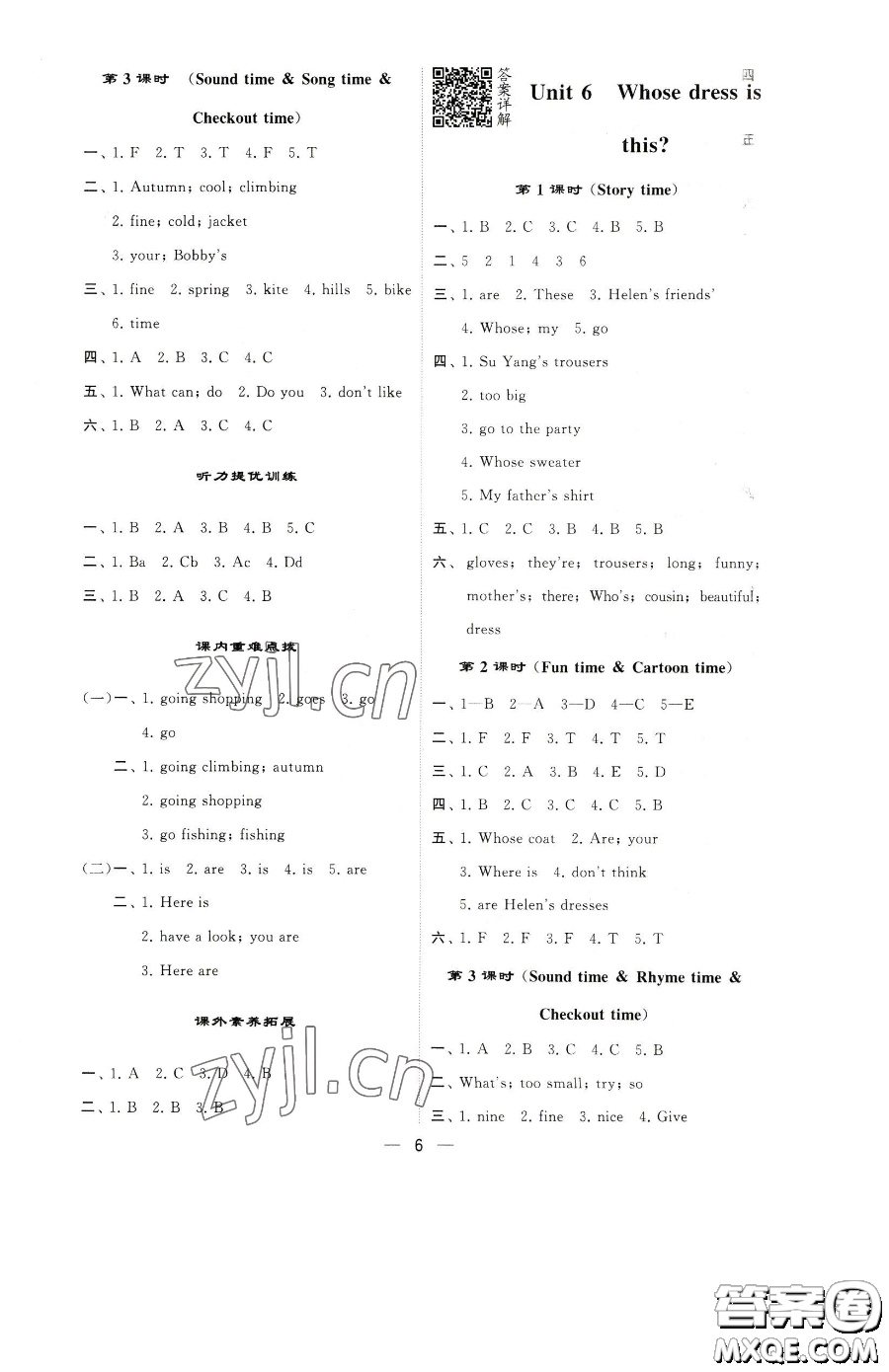 寧夏人民教育出版社2023經(jīng)綸學典提高班四年級下冊英語譯林版江蘇專版參考答案