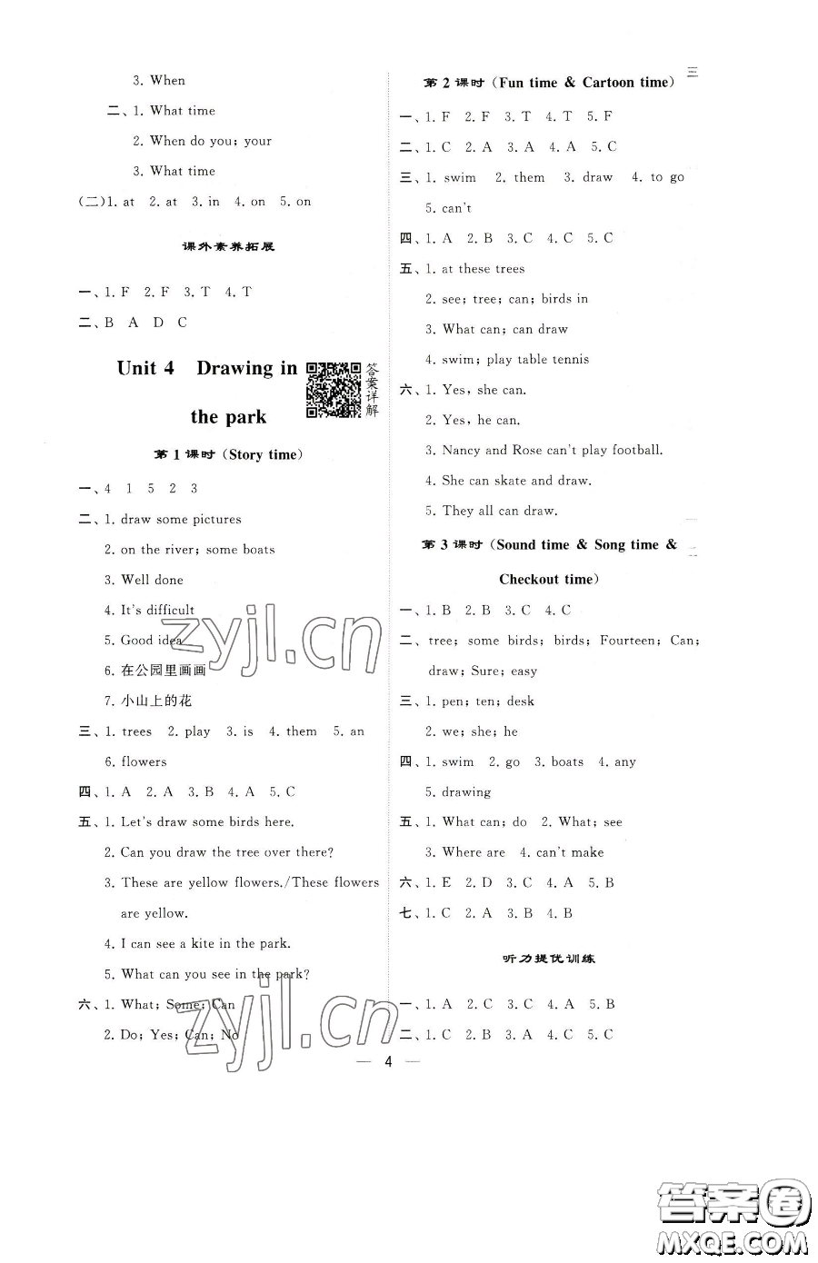 寧夏人民教育出版社2023經(jīng)綸學典提高班四年級下冊英語譯林版江蘇專版參考答案