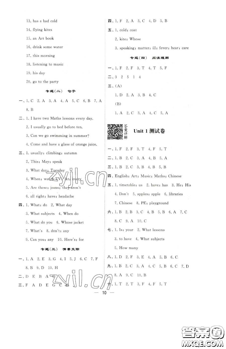 寧夏人民教育出版社2023經(jīng)綸學典提高班四年級下冊英語譯林版江蘇專版參考答案