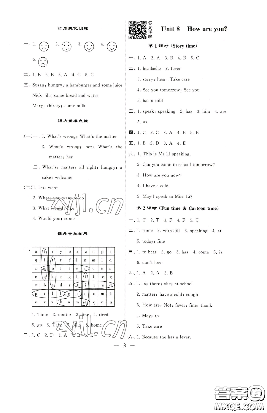 寧夏人民教育出版社2023經(jīng)綸學典提高班四年級下冊英語譯林版江蘇專版參考答案