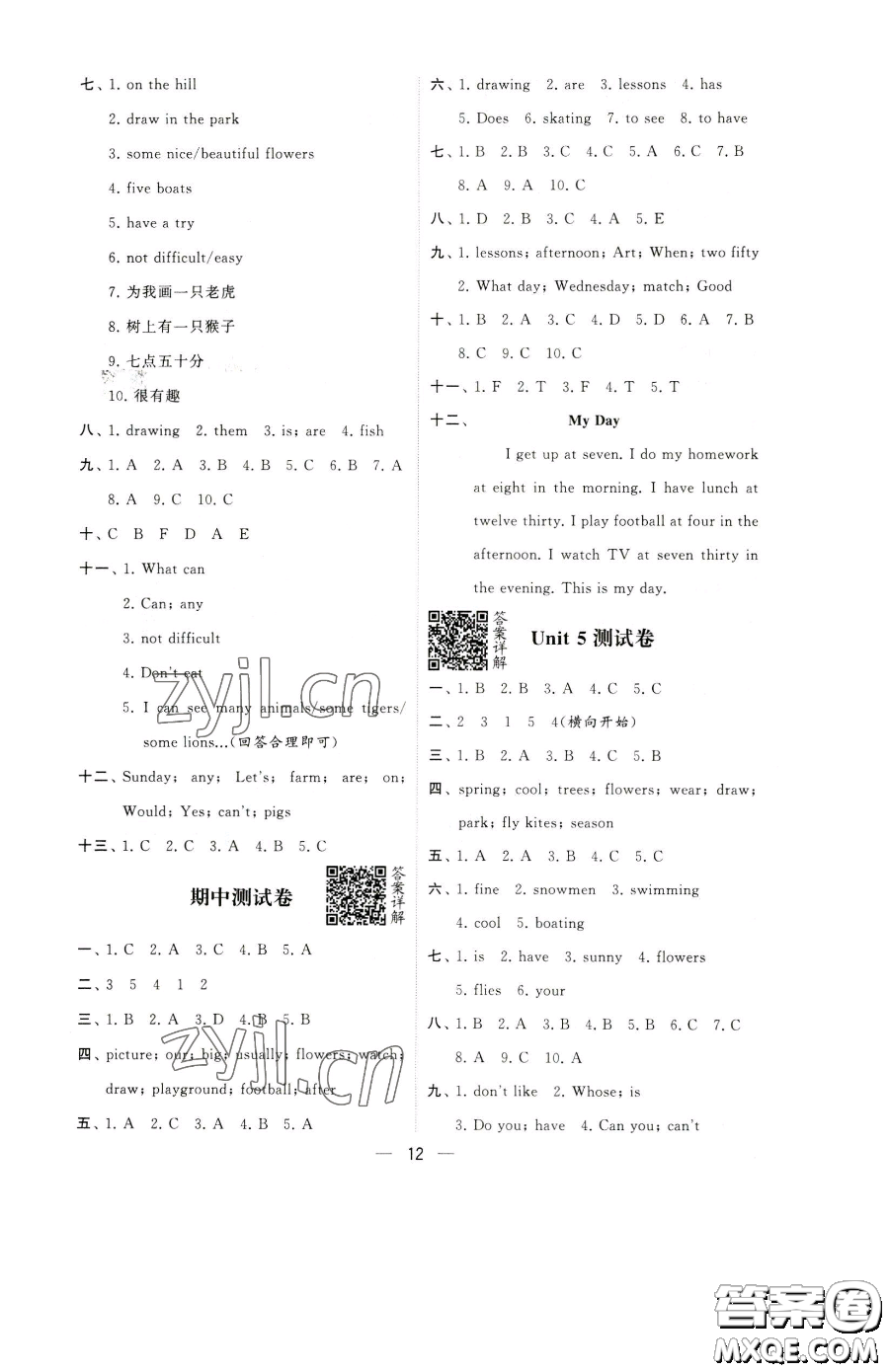 寧夏人民教育出版社2023經(jīng)綸學典提高班四年級下冊英語譯林版江蘇專版參考答案