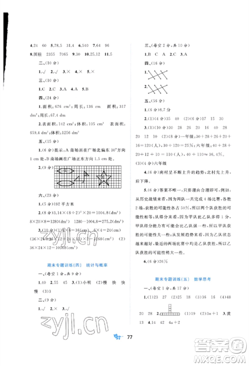 廣西師范大學出版社2023新課程學習與測評單元雙測六年級數(shù)學下冊人教版A版參考答案