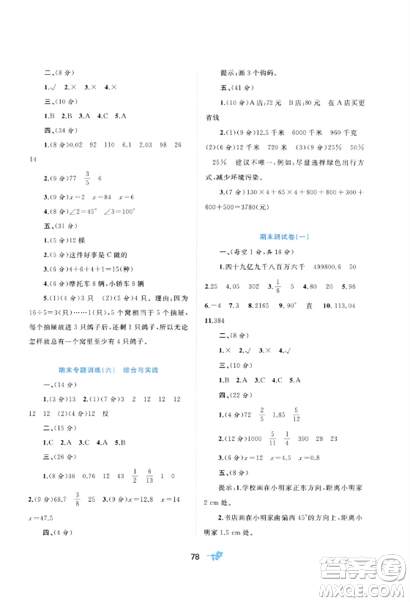 廣西師范大學出版社2023新課程學習與測評單元雙測六年級數(shù)學下冊人教版A版參考答案