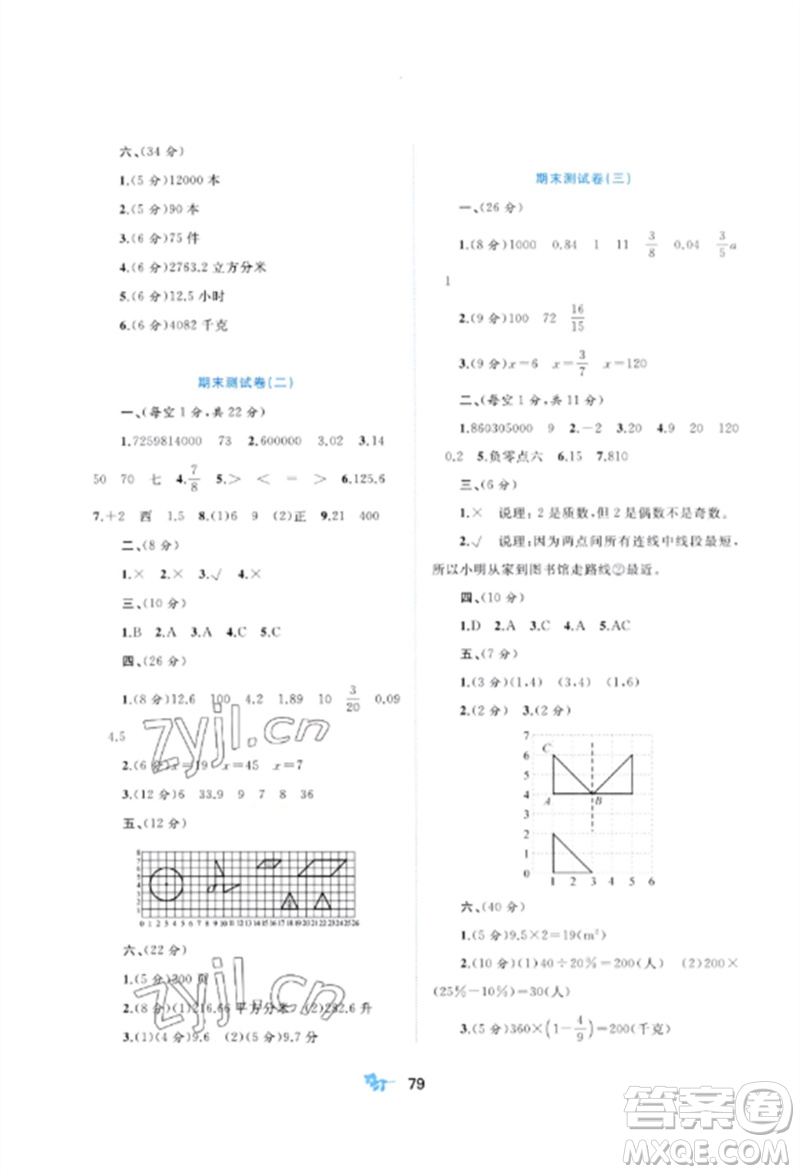 廣西師范大學出版社2023新課程學習與測評單元雙測六年級數(shù)學下冊人教版A版參考答案