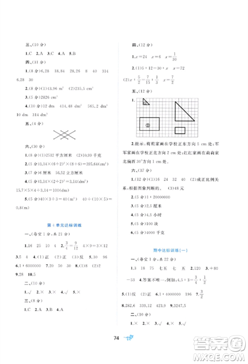 廣西師范大學出版社2023新課程學習與測評單元雙測六年級數(shù)學下冊人教版A版參考答案