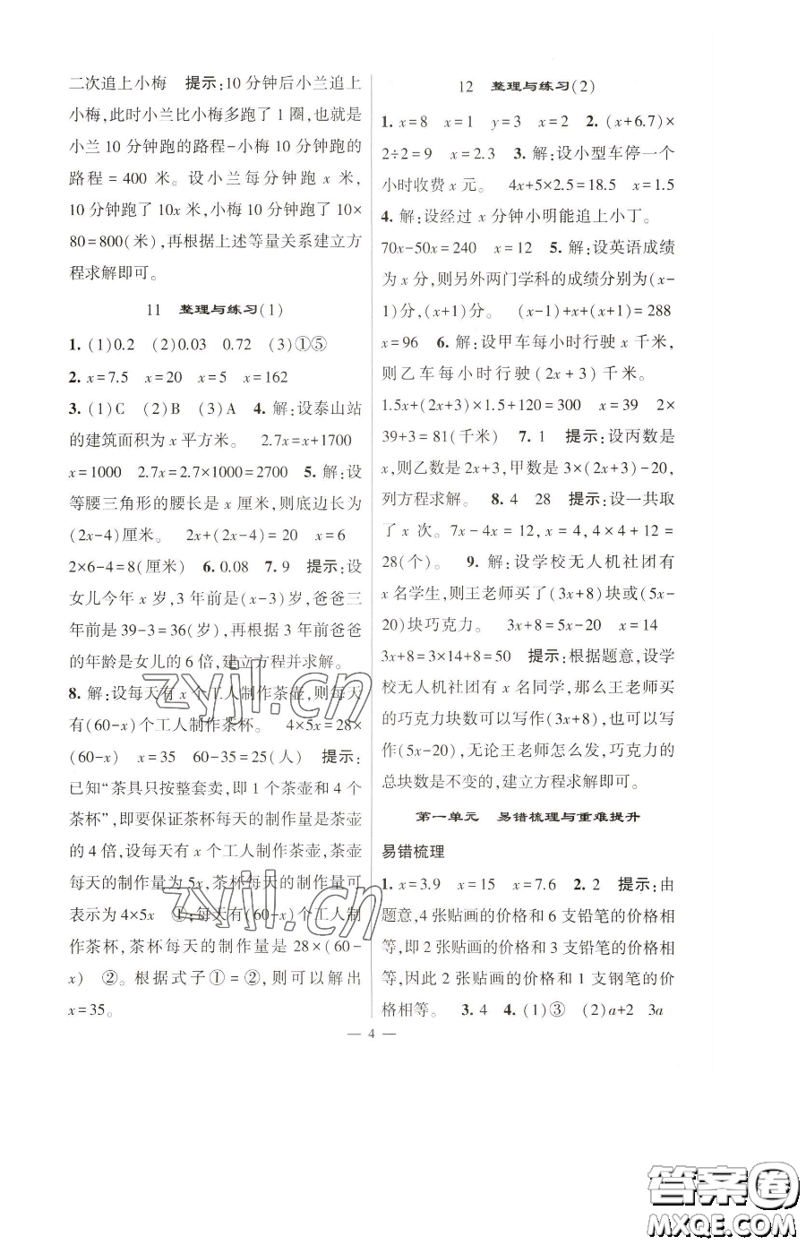 寧夏人民教育出版社2023經(jīng)綸學(xué)典提高班五年級下冊數(shù)學(xué)蘇教版江蘇專版參考答案