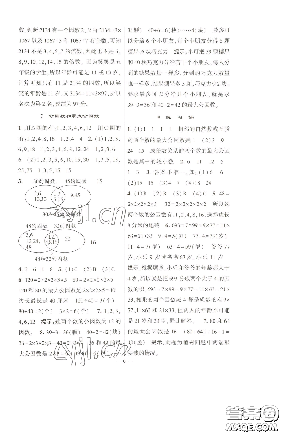 寧夏人民教育出版社2023經(jīng)綸學(xué)典提高班五年級下冊數(shù)學(xué)蘇教版江蘇專版參考答案