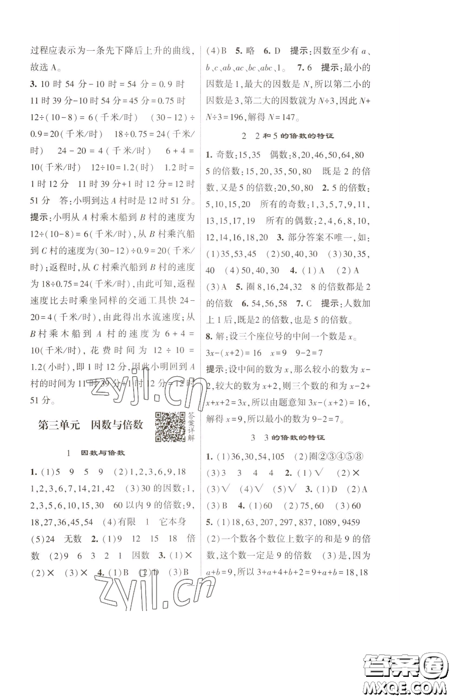 寧夏人民教育出版社2023經(jīng)綸學(xué)典提高班五年級下冊數(shù)學(xué)蘇教版江蘇專版參考答案