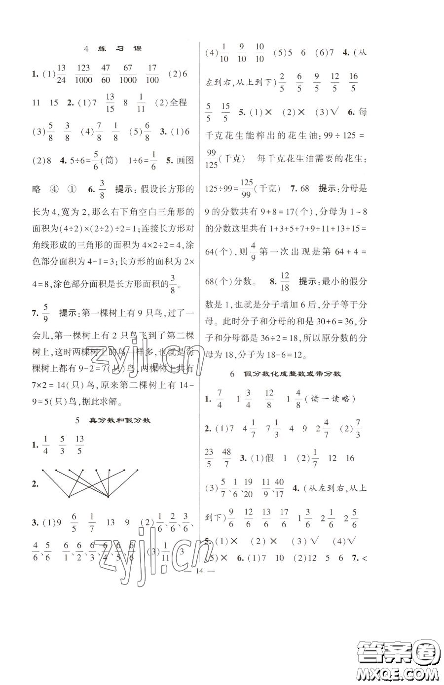 寧夏人民教育出版社2023經(jīng)綸學(xué)典提高班五年級下冊數(shù)學(xué)蘇教版江蘇專版參考答案