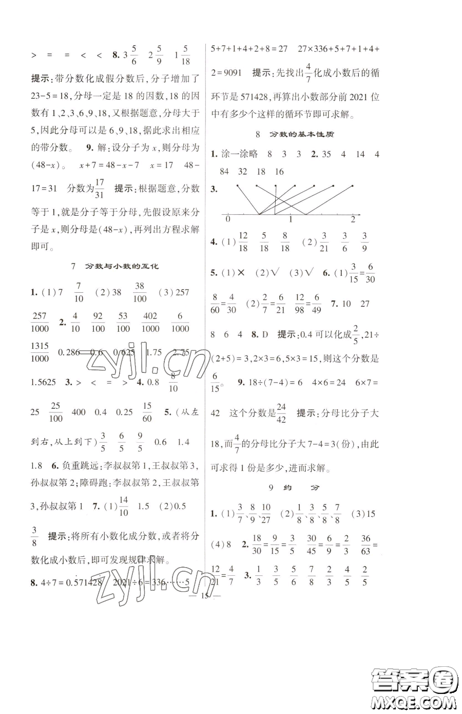 寧夏人民教育出版社2023經(jīng)綸學(xué)典提高班五年級下冊數(shù)學(xué)蘇教版江蘇專版參考答案