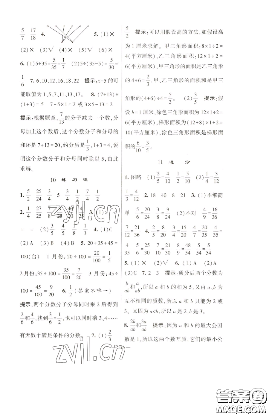 寧夏人民教育出版社2023經(jīng)綸學(xué)典提高班五年級下冊數(shù)學(xué)蘇教版江蘇專版參考答案