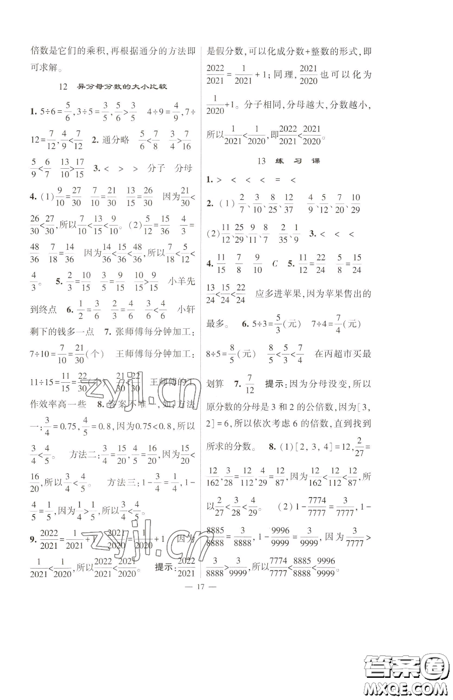 寧夏人民教育出版社2023經(jīng)綸學(xué)典提高班五年級下冊數(shù)學(xué)蘇教版江蘇專版參考答案