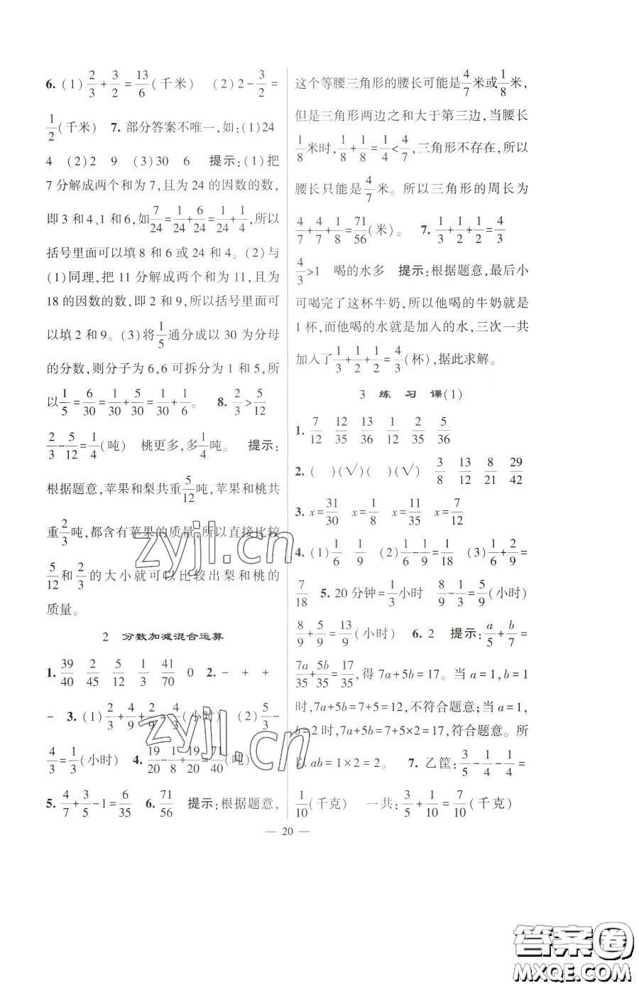 寧夏人民教育出版社2023經(jīng)綸學(xué)典提高班五年級下冊數(shù)學(xué)蘇教版江蘇專版參考答案