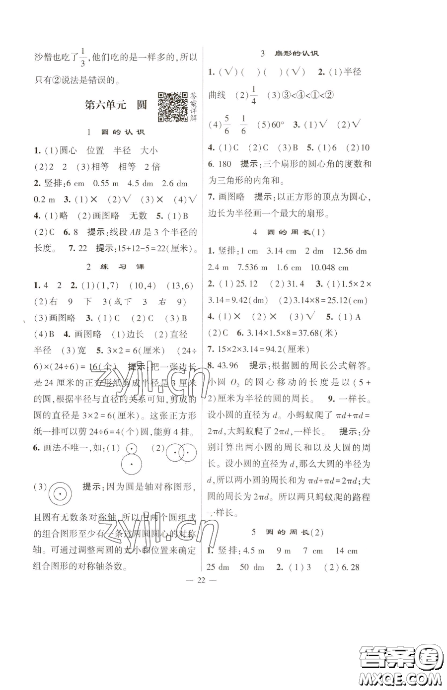 寧夏人民教育出版社2023經(jīng)綸學(xué)典提高班五年級下冊數(shù)學(xué)蘇教版江蘇專版參考答案