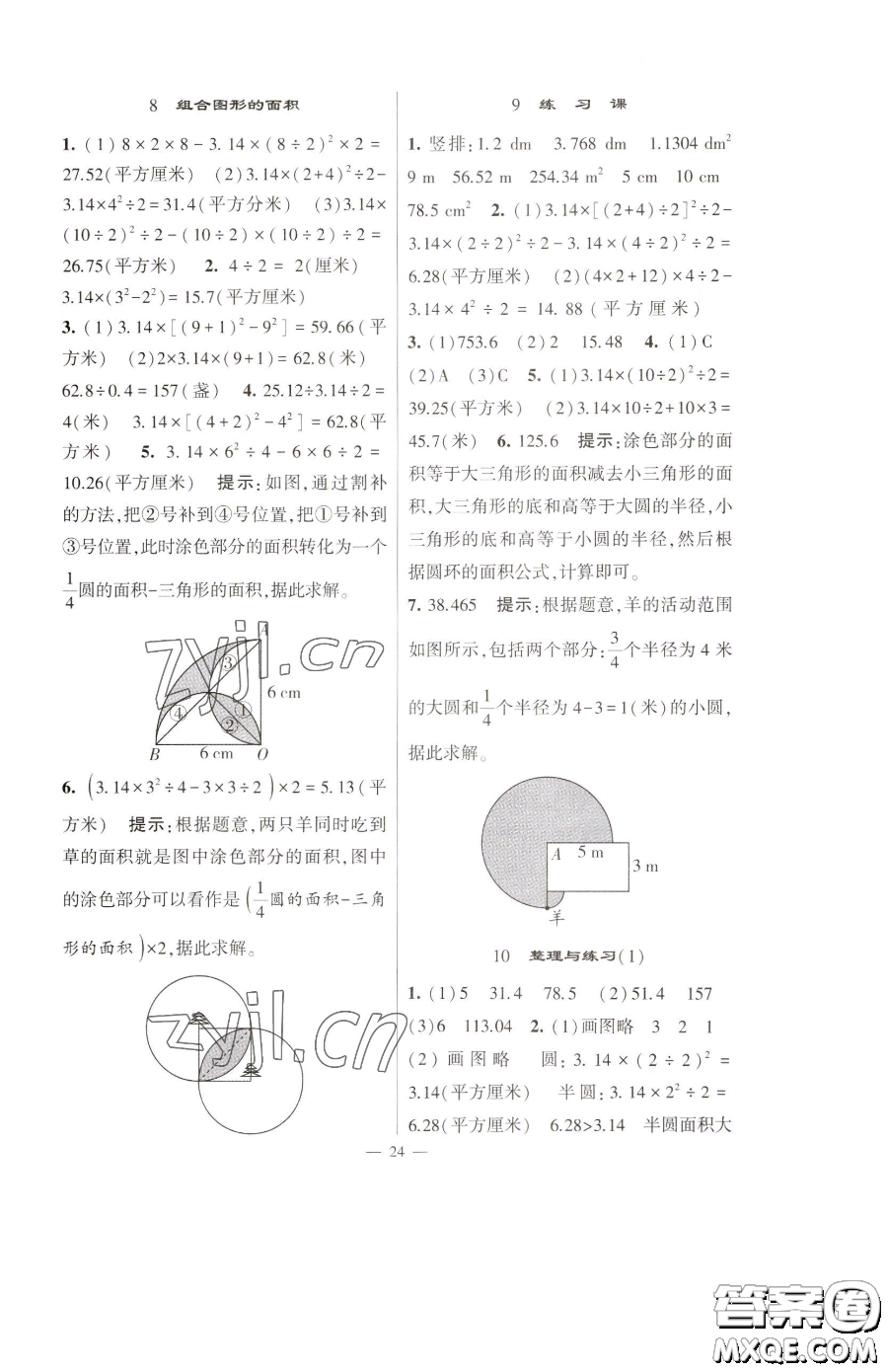 寧夏人民教育出版社2023經(jīng)綸學(xué)典提高班五年級下冊數(shù)學(xué)蘇教版江蘇專版參考答案