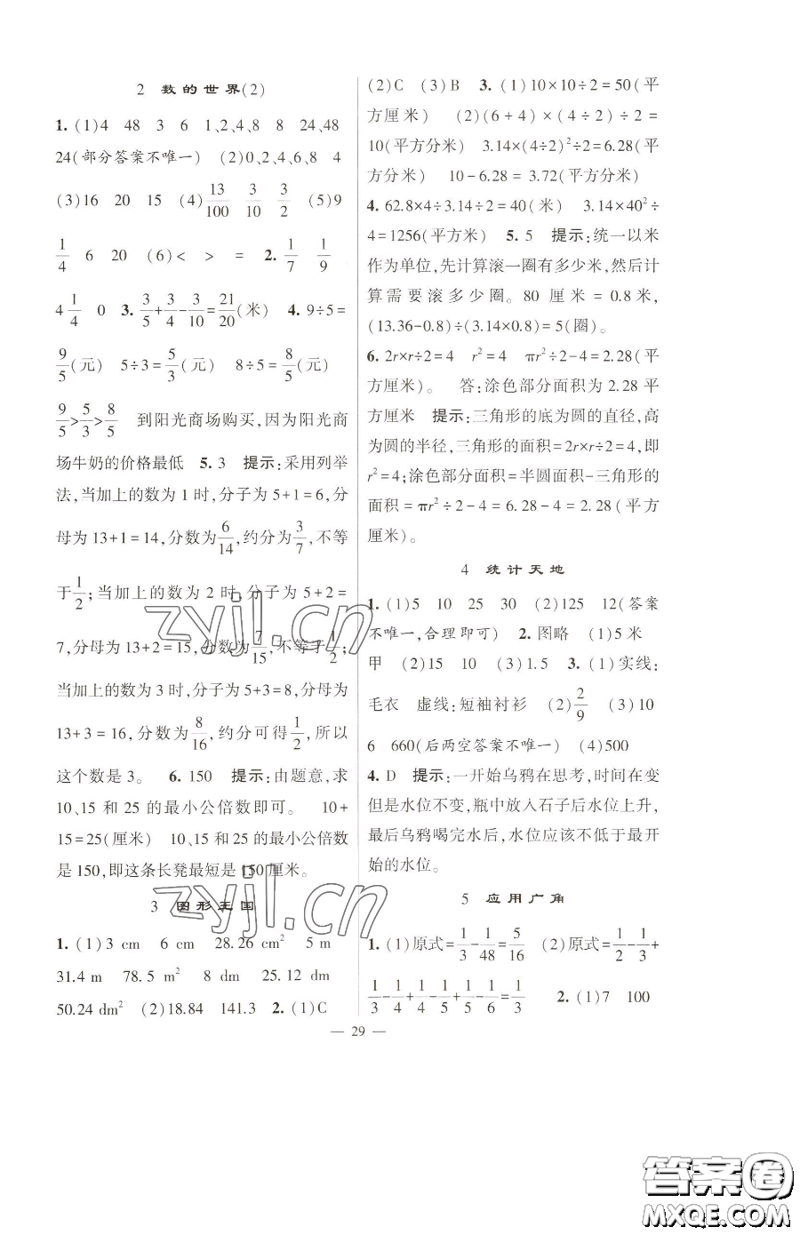 寧夏人民教育出版社2023經(jīng)綸學(xué)典提高班五年級下冊數(shù)學(xué)蘇教版江蘇專版參考答案