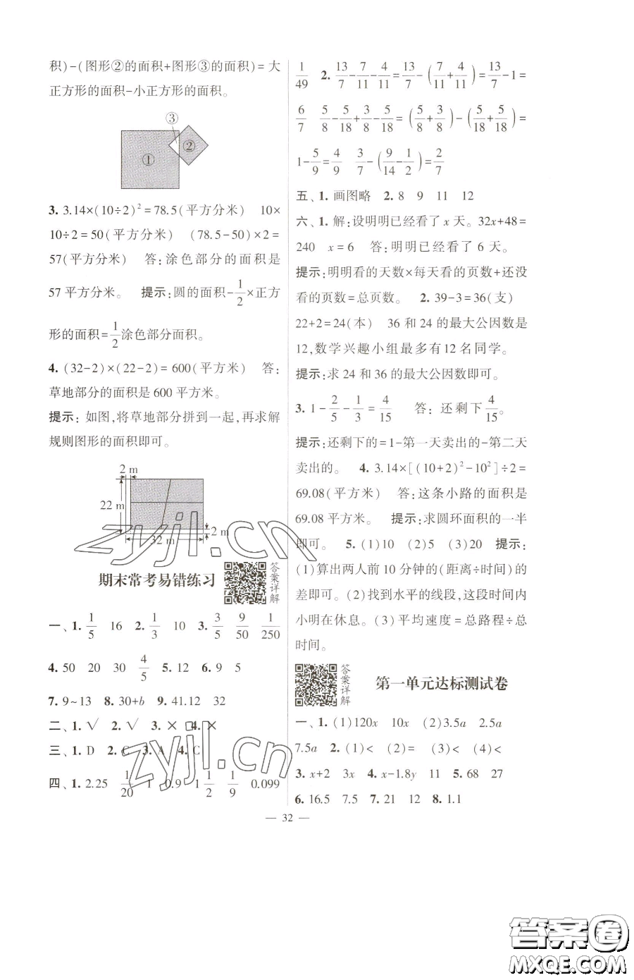 寧夏人民教育出版社2023經(jīng)綸學(xué)典提高班五年級下冊數(shù)學(xué)蘇教版江蘇專版參考答案