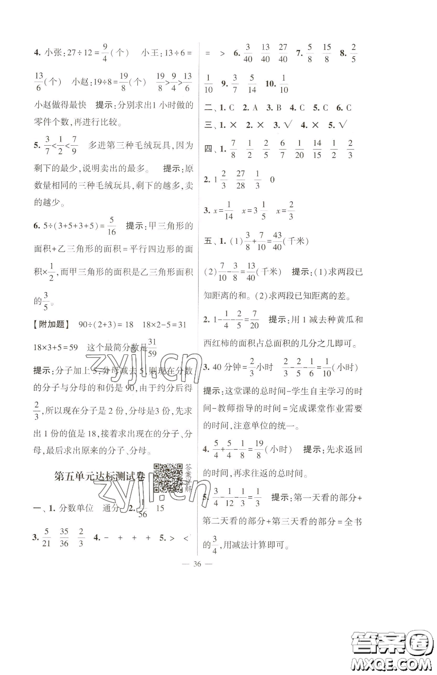 寧夏人民教育出版社2023經(jīng)綸學(xué)典提高班五年級下冊數(shù)學(xué)蘇教版江蘇專版參考答案