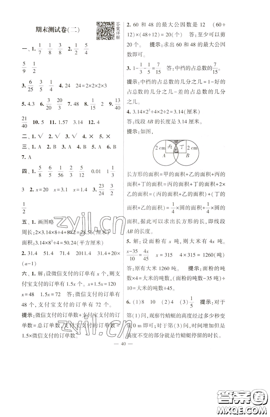 寧夏人民教育出版社2023經(jīng)綸學(xué)典提高班五年級下冊數(shù)學(xué)蘇教版江蘇專版參考答案