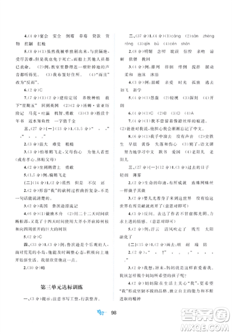 廣西師范大學(xué)出版社2023新課程學(xué)習(xí)與測(cè)評(píng)單元雙測(cè)六年級(jí)語(yǔ)文下冊(cè)人教版A版參考答案