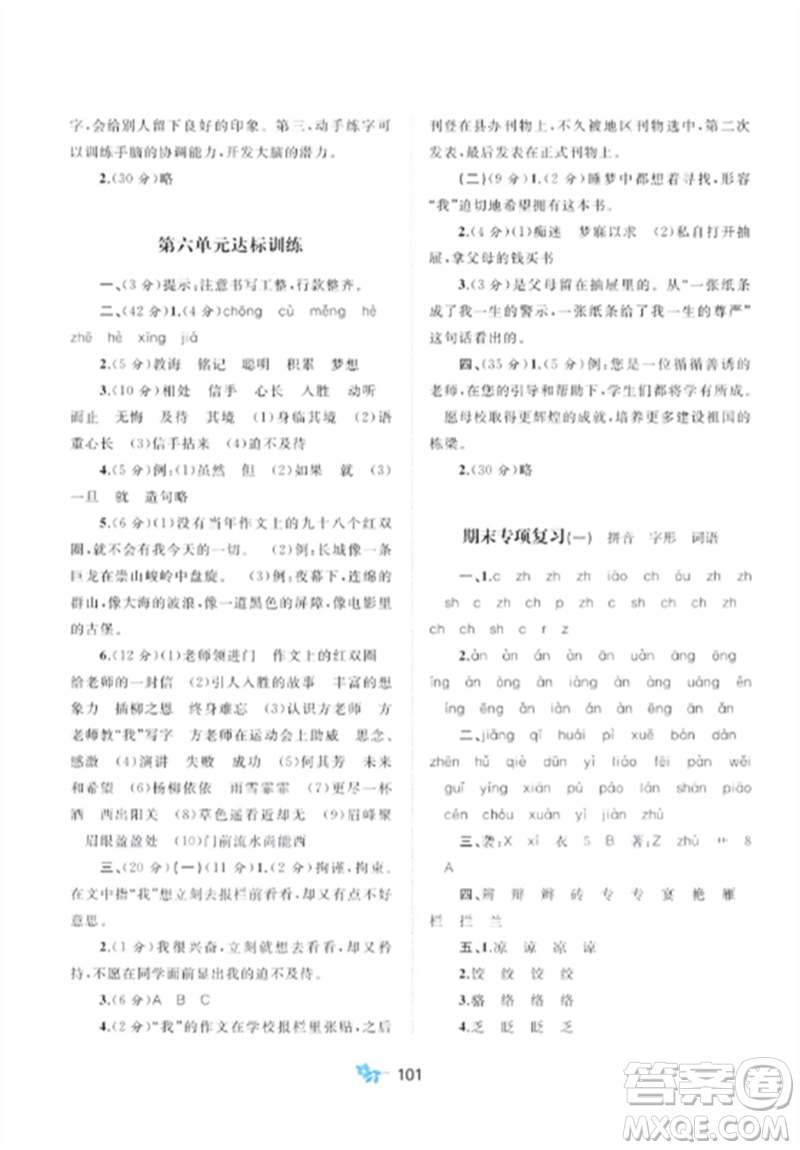 廣西師范大學(xué)出版社2023新課程學(xué)習(xí)與測(cè)評(píng)單元雙測(cè)六年級(jí)語(yǔ)文下冊(cè)人教版A版參考答案