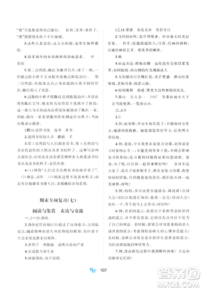 廣西師范大學(xué)出版社2023新課程學(xué)習(xí)與測(cè)評(píng)單元雙測(cè)六年級(jí)語(yǔ)文下冊(cè)人教版A版參考答案