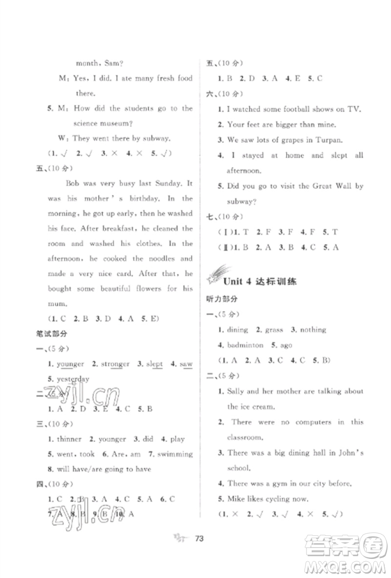 廣西師范大學(xué)出版社2023新課程學(xué)習(xí)與測評單元雙測六年級英語下冊人教版A版參考答案