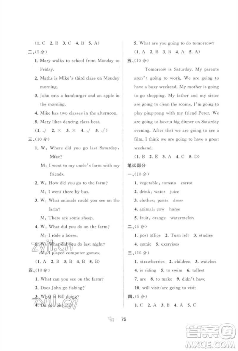 廣西師范大學(xué)出版社2023新課程學(xué)習(xí)與測評單元雙測六年級英語下冊人教版A版參考答案