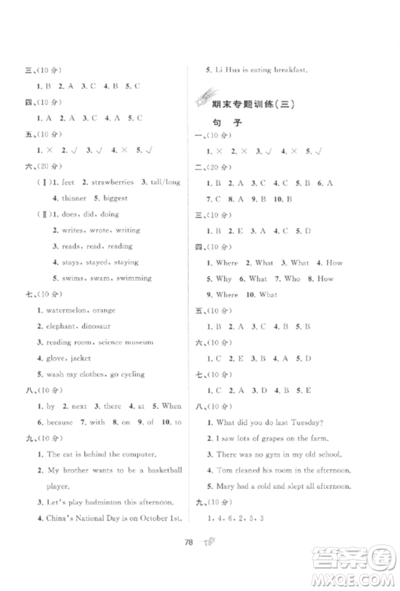 廣西師范大學(xué)出版社2023新課程學(xué)習(xí)與測評單元雙測六年級英語下冊人教版A版參考答案