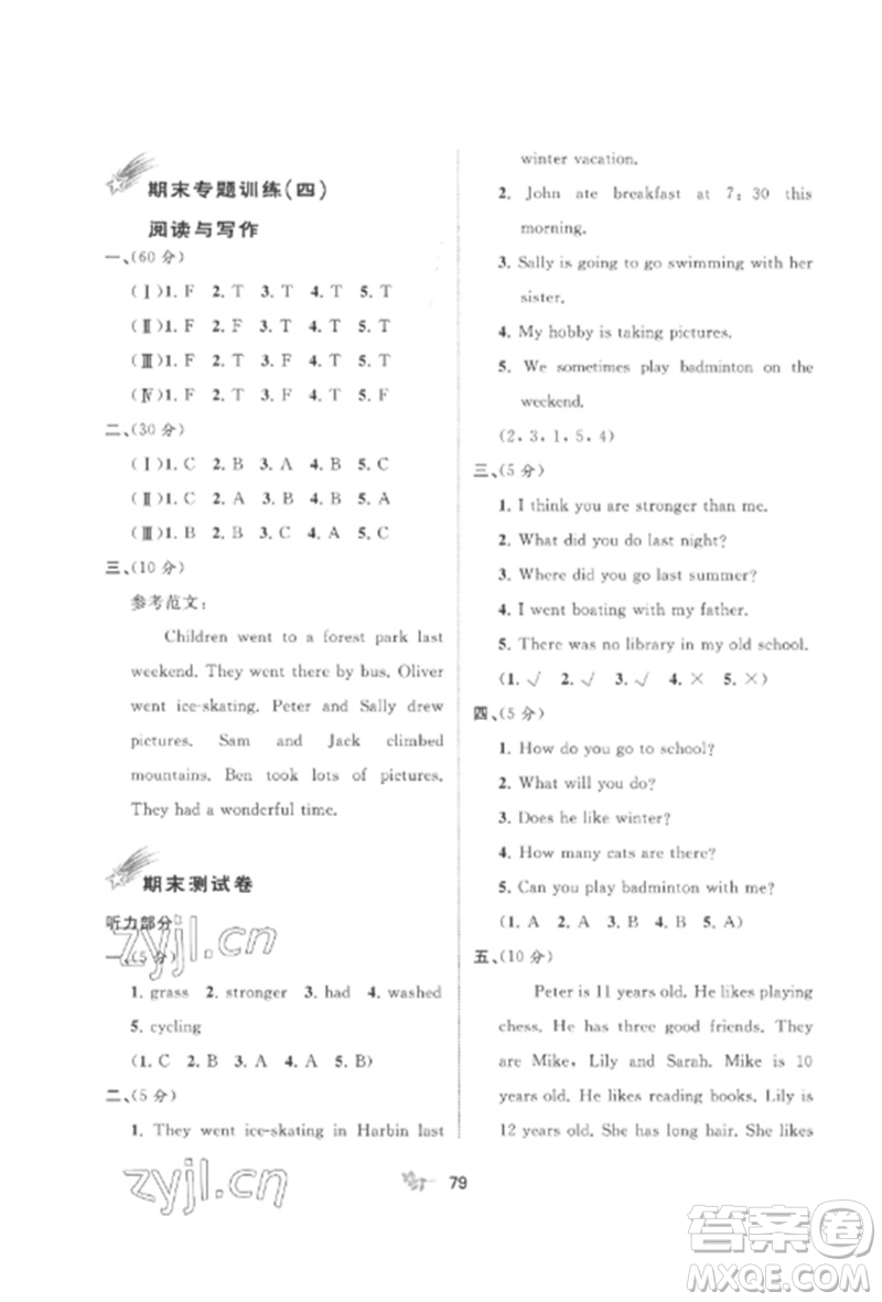 廣西師范大學(xué)出版社2023新課程學(xué)習(xí)與測評單元雙測六年級英語下冊人教版A版參考答案