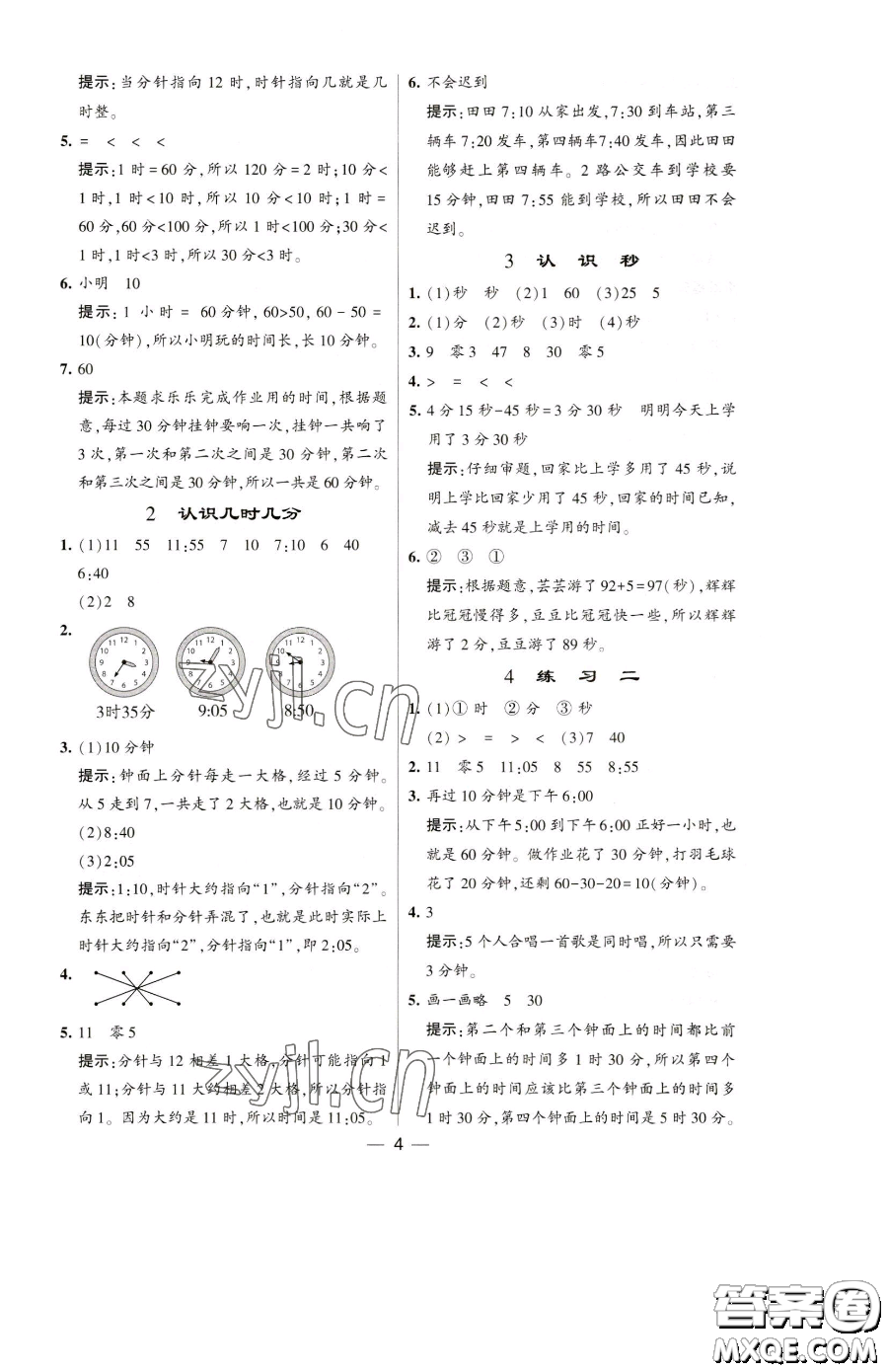 寧夏人民教育出版社2023經(jīng)綸學(xué)典提高班二年級(jí)下冊(cè)數(shù)學(xué)蘇教版江蘇專版參考答案