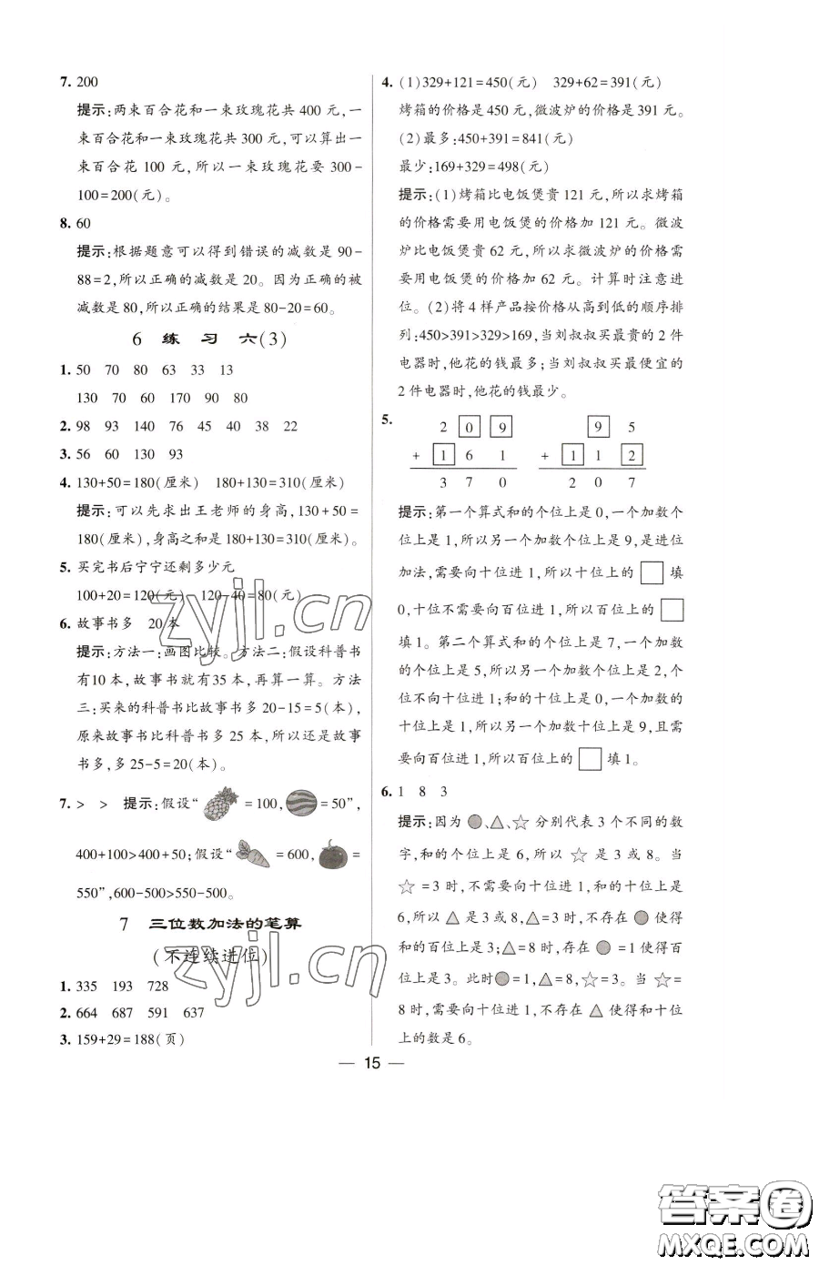 寧夏人民教育出版社2023經(jīng)綸學(xué)典提高班二年級(jí)下冊(cè)數(shù)學(xué)蘇教版江蘇專版參考答案