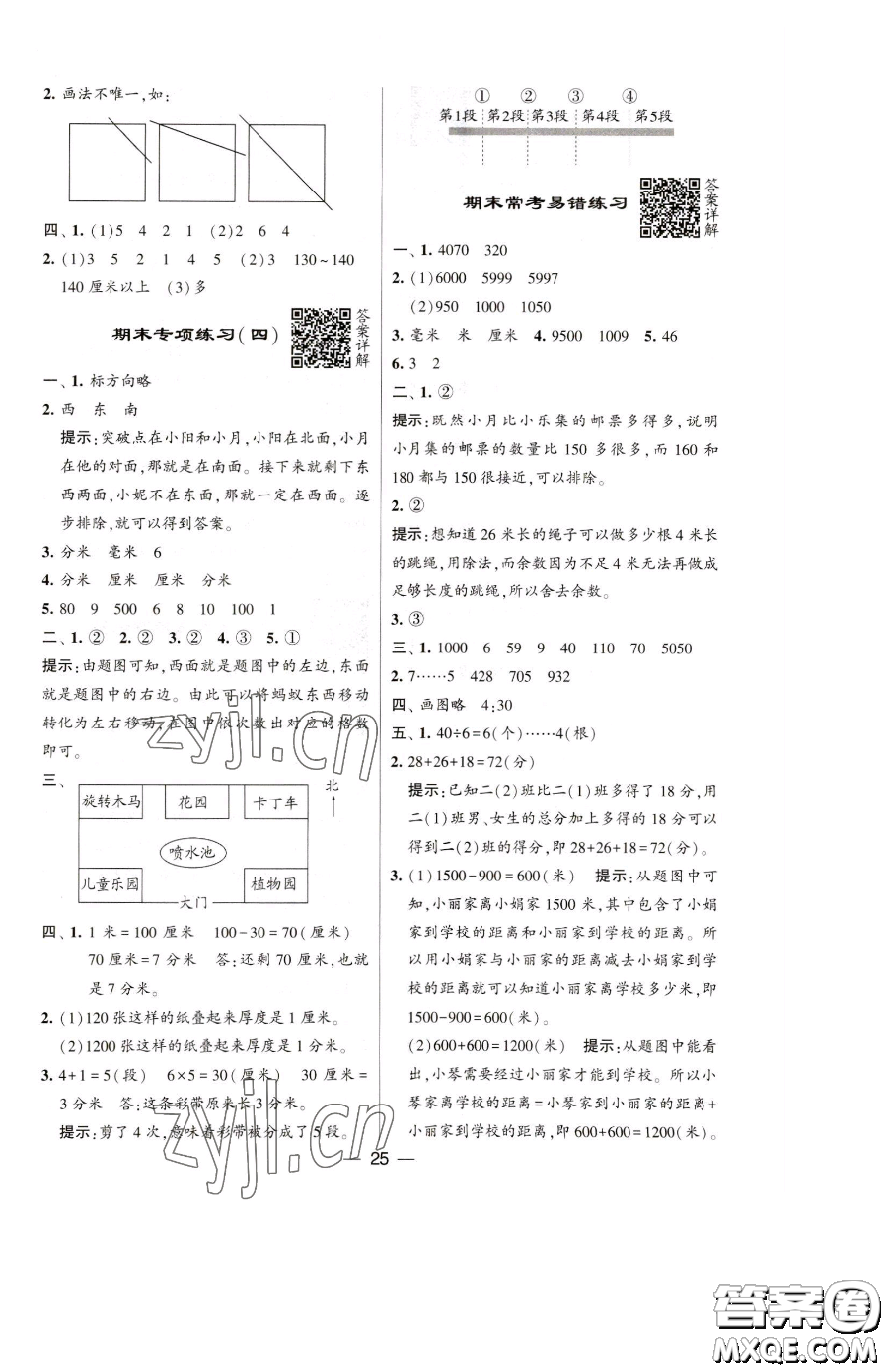 寧夏人民教育出版社2023經(jīng)綸學(xué)典提高班二年級(jí)下冊(cè)數(shù)學(xué)蘇教版江蘇專版參考答案