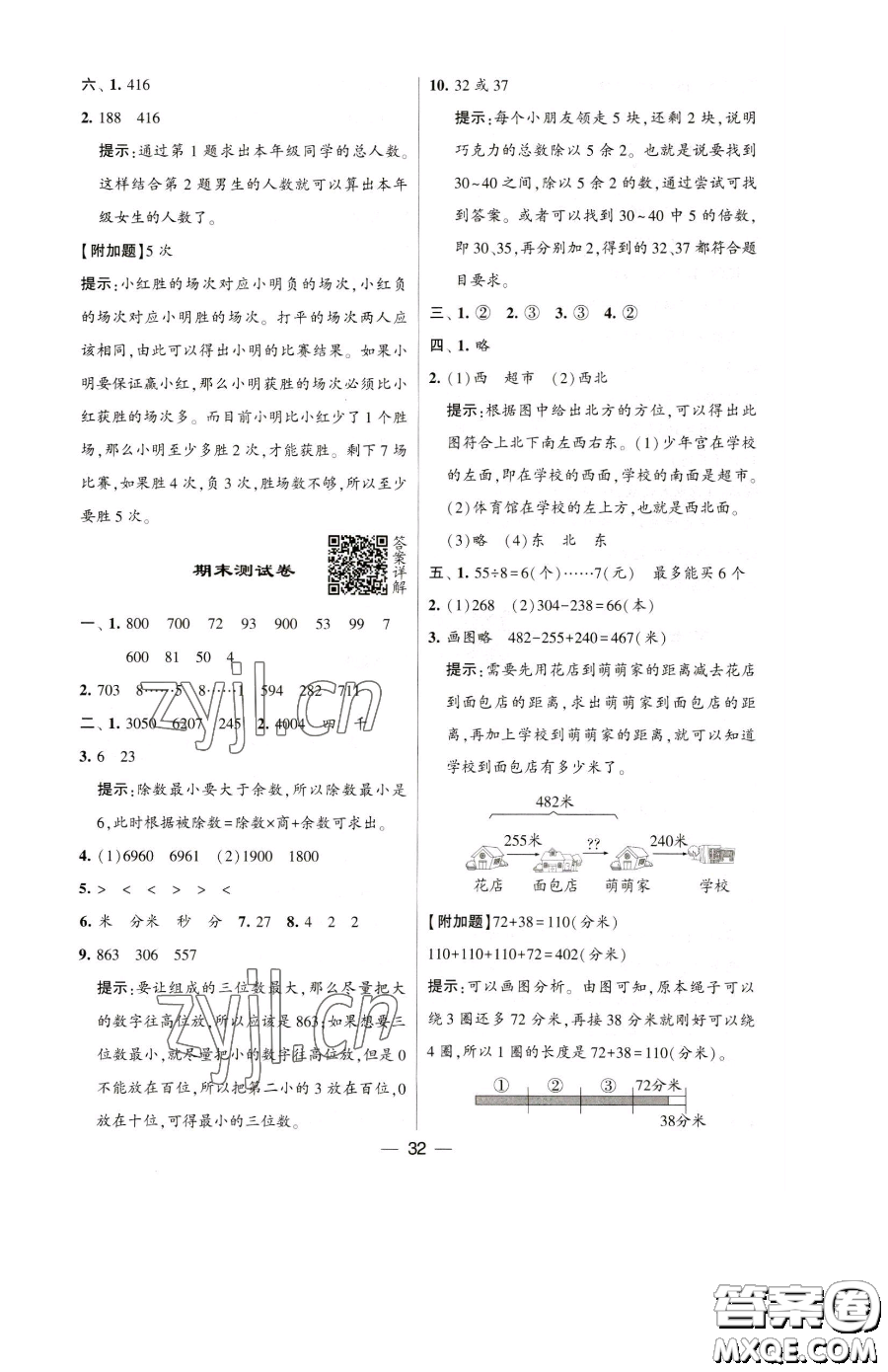 寧夏人民教育出版社2023經(jīng)綸學(xué)典提高班二年級(jí)下冊(cè)數(shù)學(xué)蘇教版江蘇專版參考答案