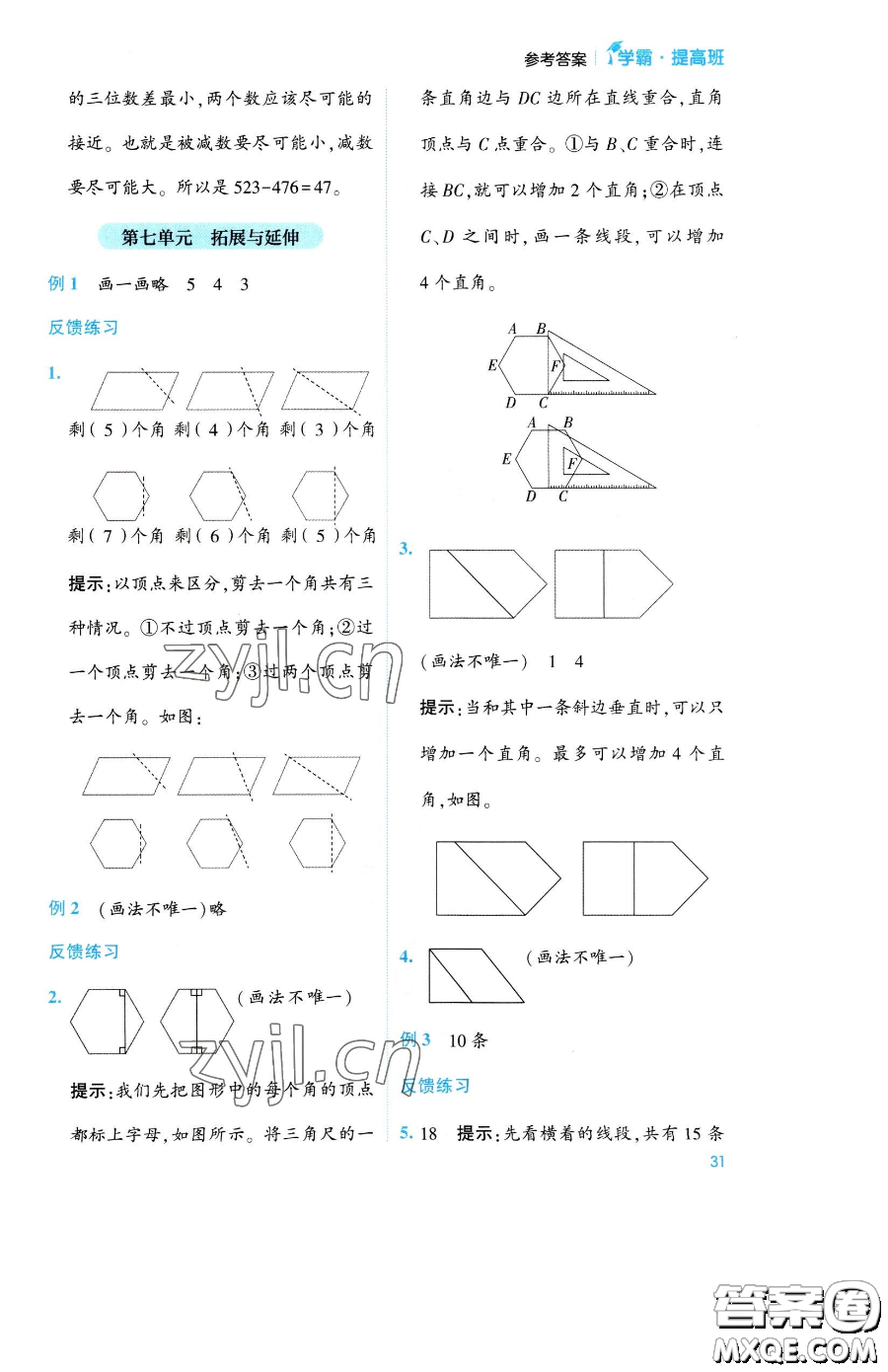 寧夏人民教育出版社2023經(jīng)綸學(xué)典提高班二年級(jí)下冊(cè)數(shù)學(xué)蘇教版江蘇專版參考答案