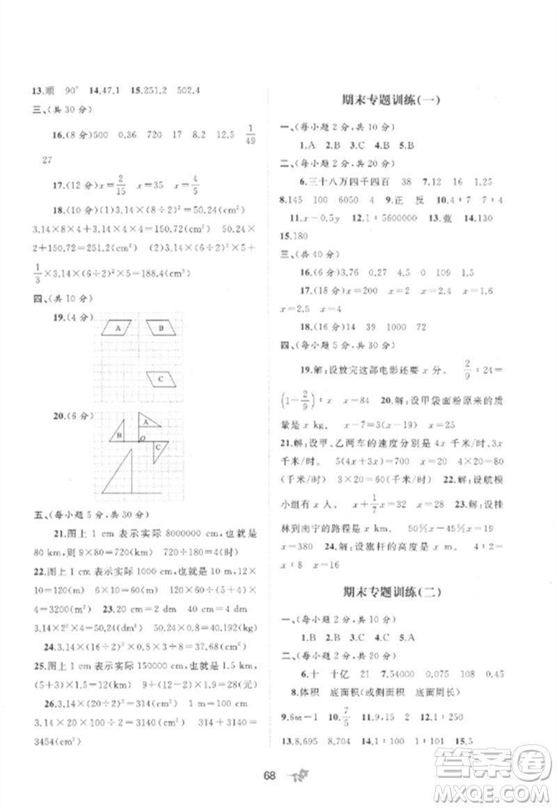 廣西師范大學出版社2023新課程學習與測評單元雙測六年級數(shù)學下冊北師大版D版參考答案