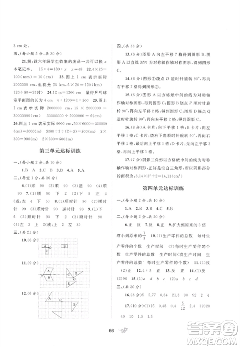 廣西師范大學出版社2023新課程學習與測評單元雙測六年級數(shù)學下冊北師大版D版參考答案