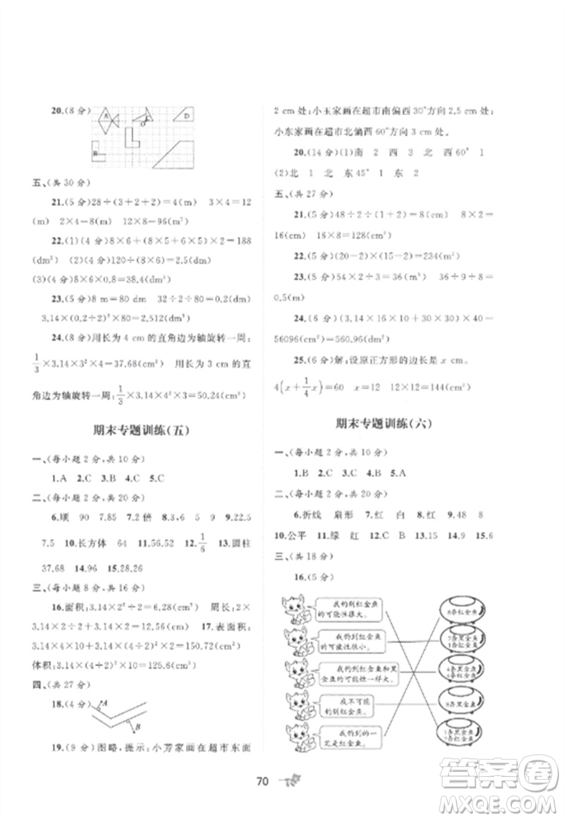 廣西師范大學出版社2023新課程學習與測評單元雙測六年級數(shù)學下冊北師大版D版參考答案