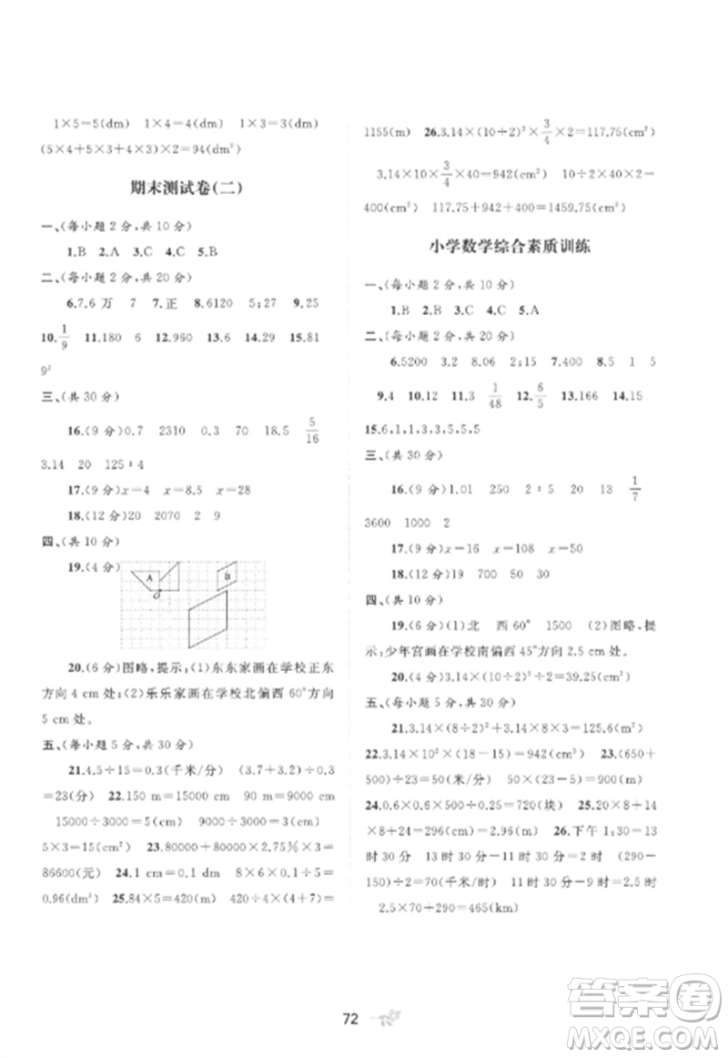 廣西師范大學出版社2023新課程學習與測評單元雙測六年級數(shù)學下冊北師大版D版參考答案