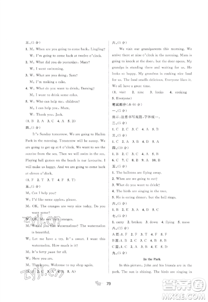 廣西師范大學(xué)出版社2023新課程學(xué)習(xí)與測(cè)評(píng)單元雙測(cè)六年級(jí)英語(yǔ)下冊(cè)外研版B版參考答案