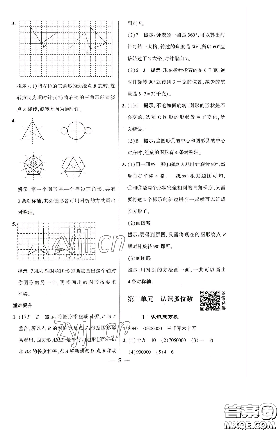 寧夏人民教育出版社2023經(jīng)綸學(xué)典提高班四年級下冊數(shù)學(xué)蘇教版江蘇專版參考答案