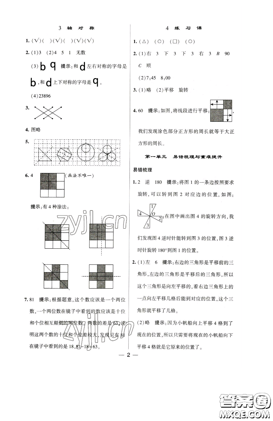 寧夏人民教育出版社2023經(jīng)綸學(xué)典提高班四年級下冊數(shù)學(xué)蘇教版江蘇專版參考答案