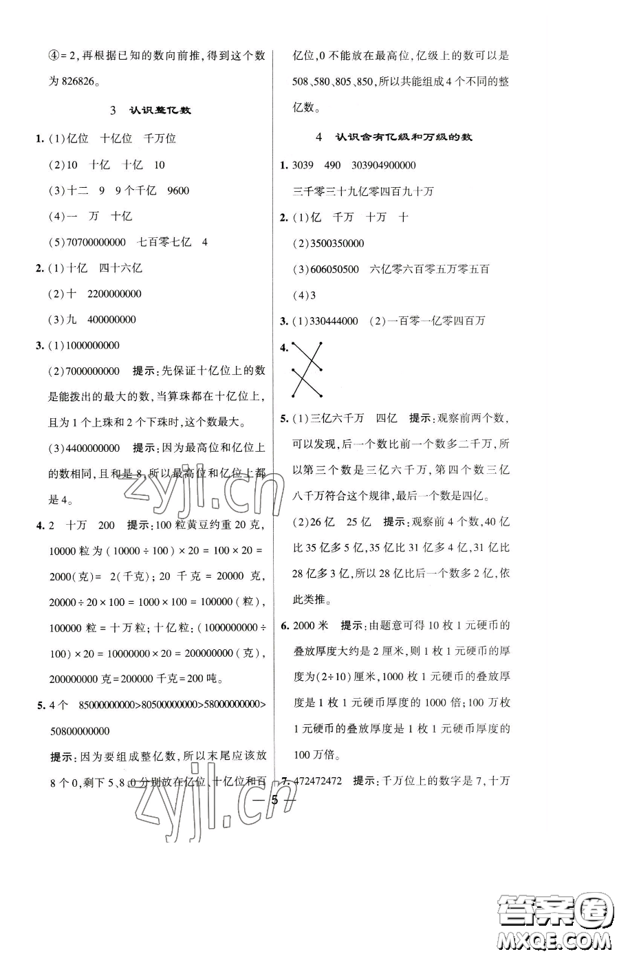 寧夏人民教育出版社2023經(jīng)綸學(xué)典提高班四年級下冊數(shù)學(xué)蘇教版江蘇專版參考答案