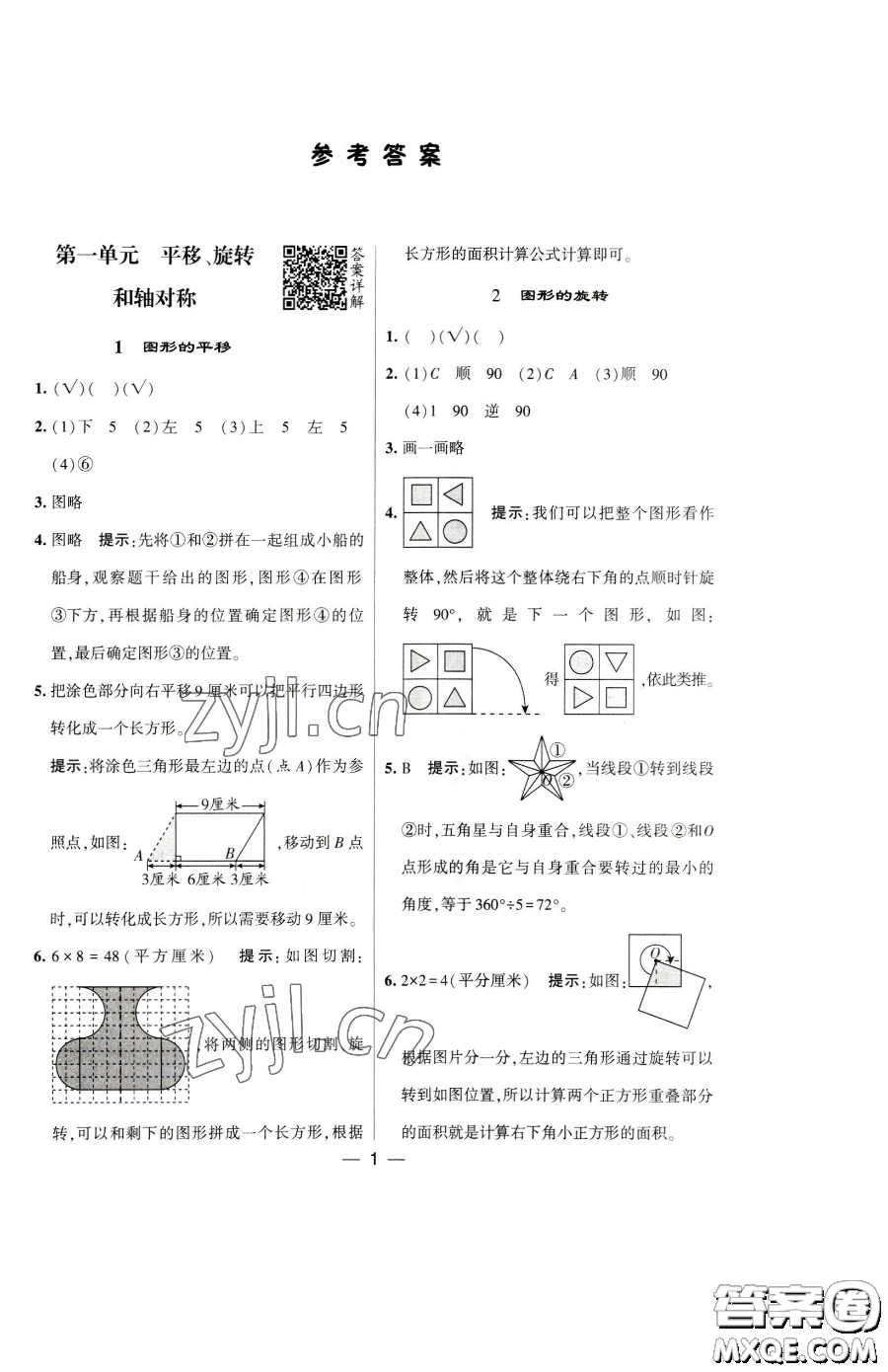 寧夏人民教育出版社2023經(jīng)綸學(xué)典提高班四年級下冊數(shù)學(xué)蘇教版江蘇專版參考答案