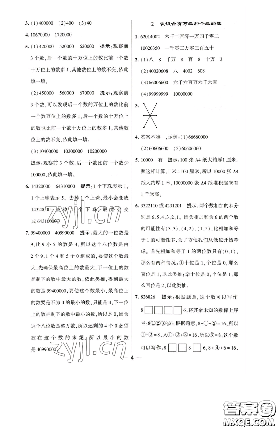 寧夏人民教育出版社2023經(jīng)綸學(xué)典提高班四年級下冊數(shù)學(xué)蘇教版江蘇專版參考答案