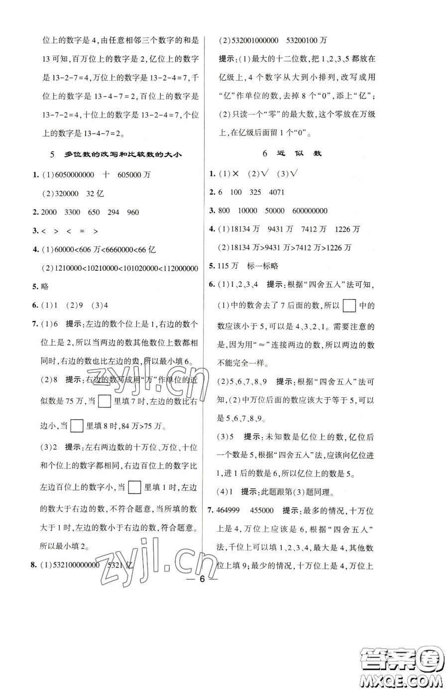 寧夏人民教育出版社2023經(jīng)綸學(xué)典提高班四年級下冊數(shù)學(xué)蘇教版江蘇專版參考答案