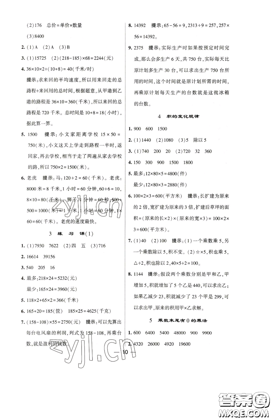 寧夏人民教育出版社2023經(jīng)綸學(xué)典提高班四年級下冊數(shù)學(xué)蘇教版江蘇專版參考答案