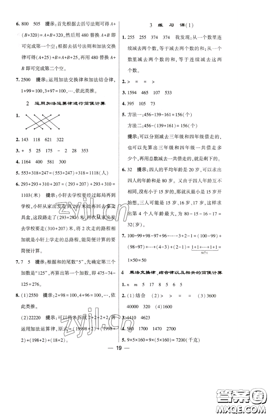 寧夏人民教育出版社2023經(jīng)綸學(xué)典提高班四年級下冊數(shù)學(xué)蘇教版江蘇專版參考答案