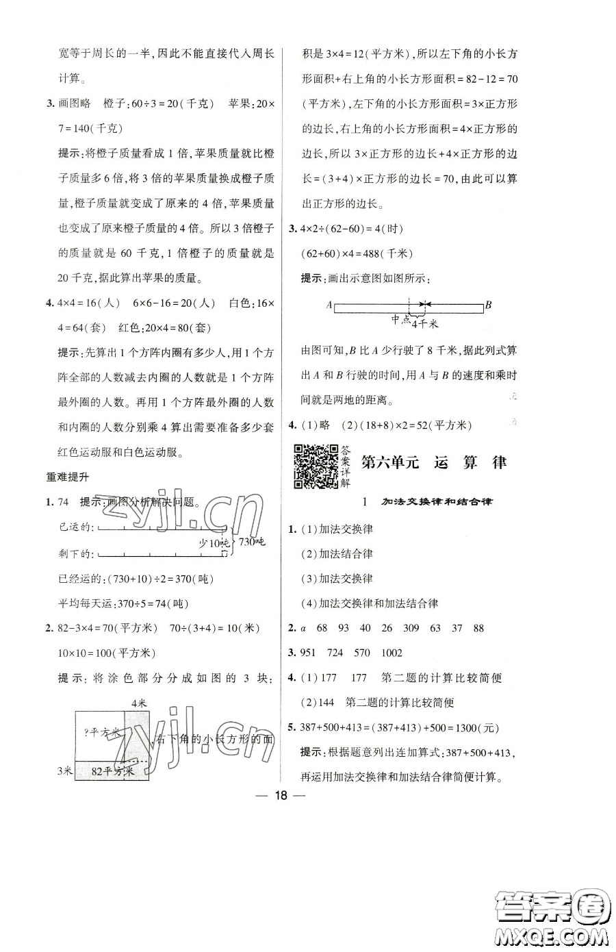 寧夏人民教育出版社2023經(jīng)綸學(xué)典提高班四年級下冊數(shù)學(xué)蘇教版江蘇專版參考答案