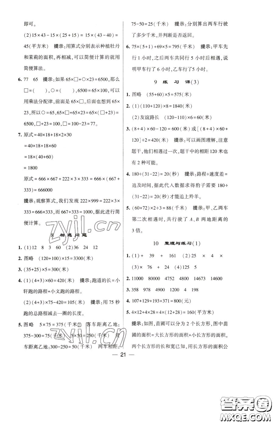 寧夏人民教育出版社2023經(jīng)綸學(xué)典提高班四年級下冊數(shù)學(xué)蘇教版江蘇專版參考答案